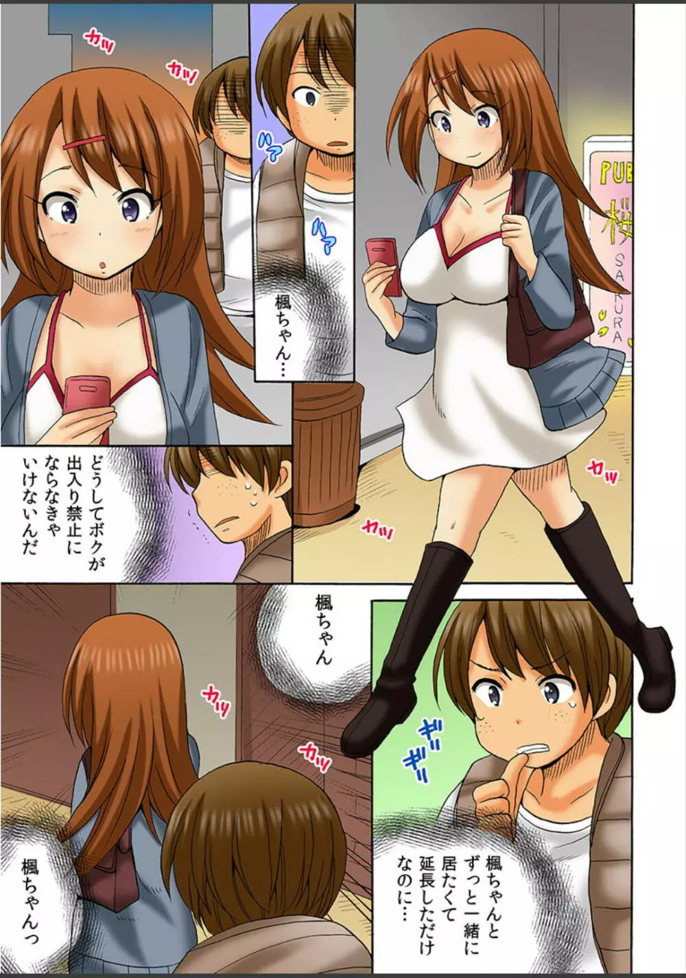 アタシ、風俗嬢にされちゃうの? Page.115