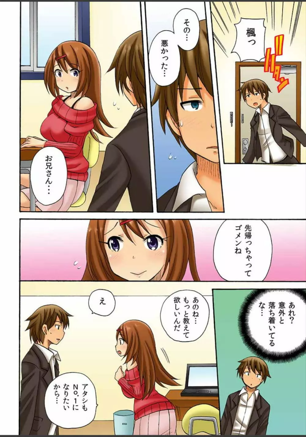 アタシ、風俗嬢にされちゃうの? Page.50