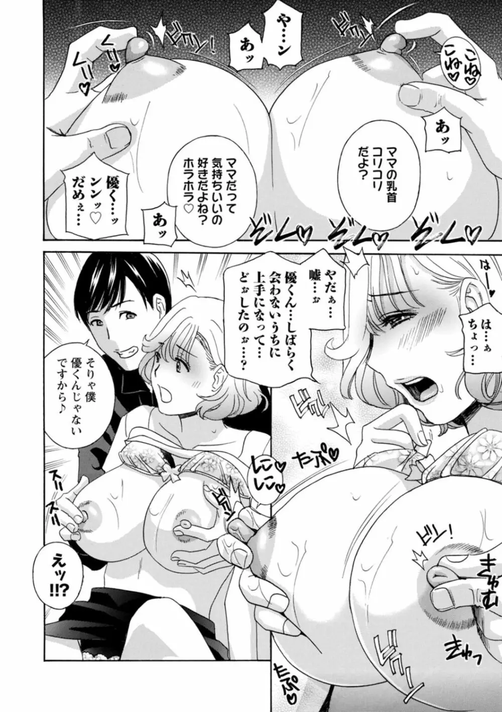 熟れし妻濡れひらき Page.128
