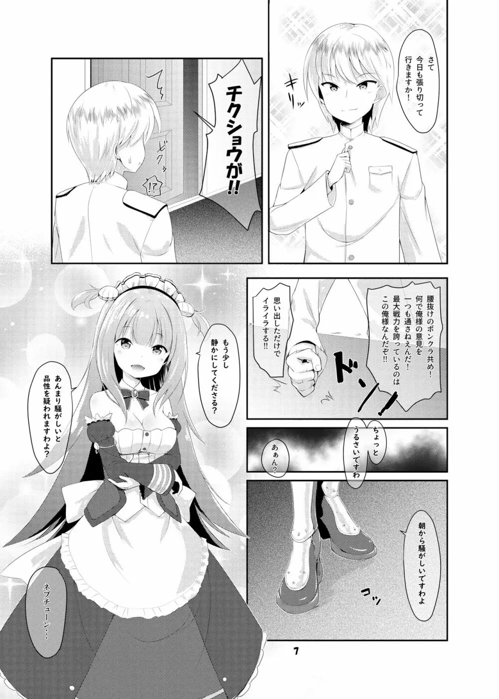 Azur Angel ~ロイヤル篇~ Page.8