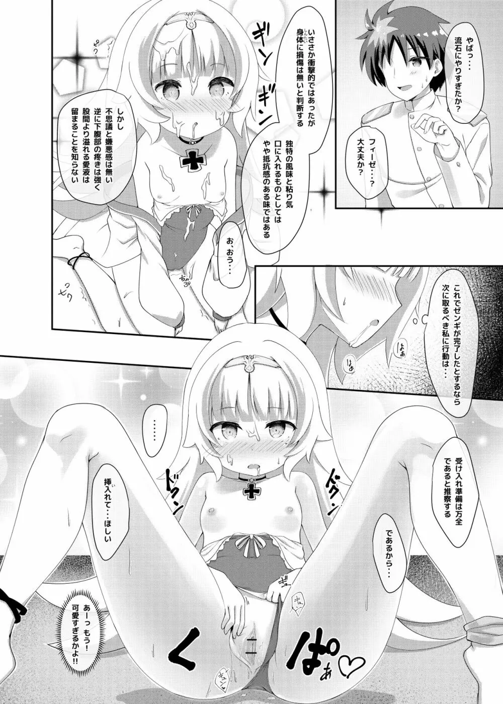 Azur Angel ~水着篇~ Page.23