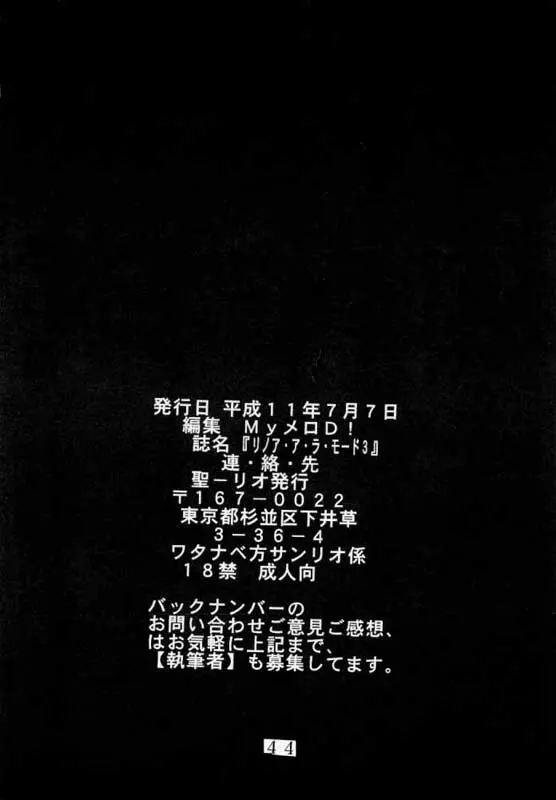 リノアアラモード3 Page.46