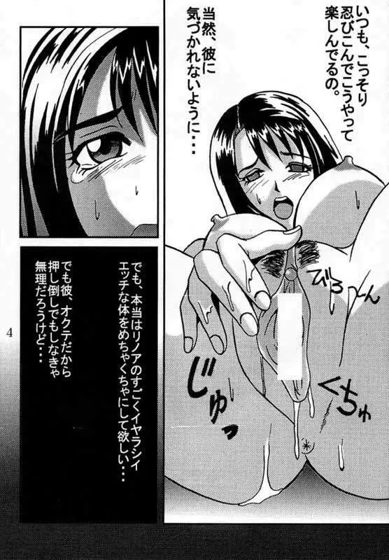 リノアアラモード3 Page.6