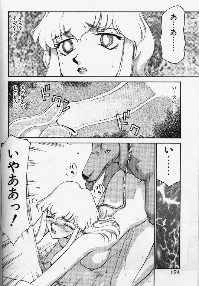 キャスター玲子 Page.121