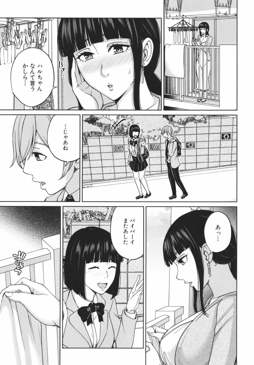 ママって呼んで ~甘やかし性教育~ Page.110