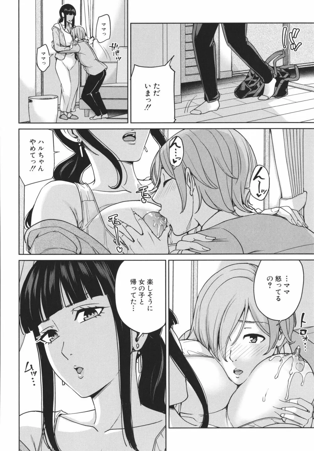 ママって呼んで ~甘やかし性教育~ Page.111