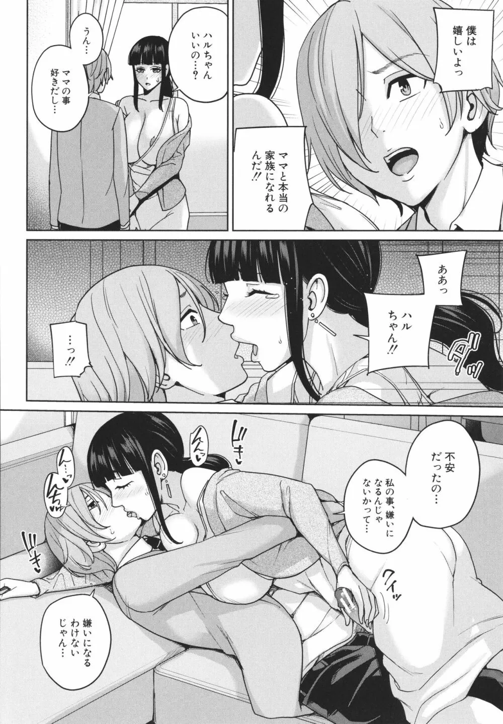 ママって呼んで ~甘やかし性教育~ Page.113