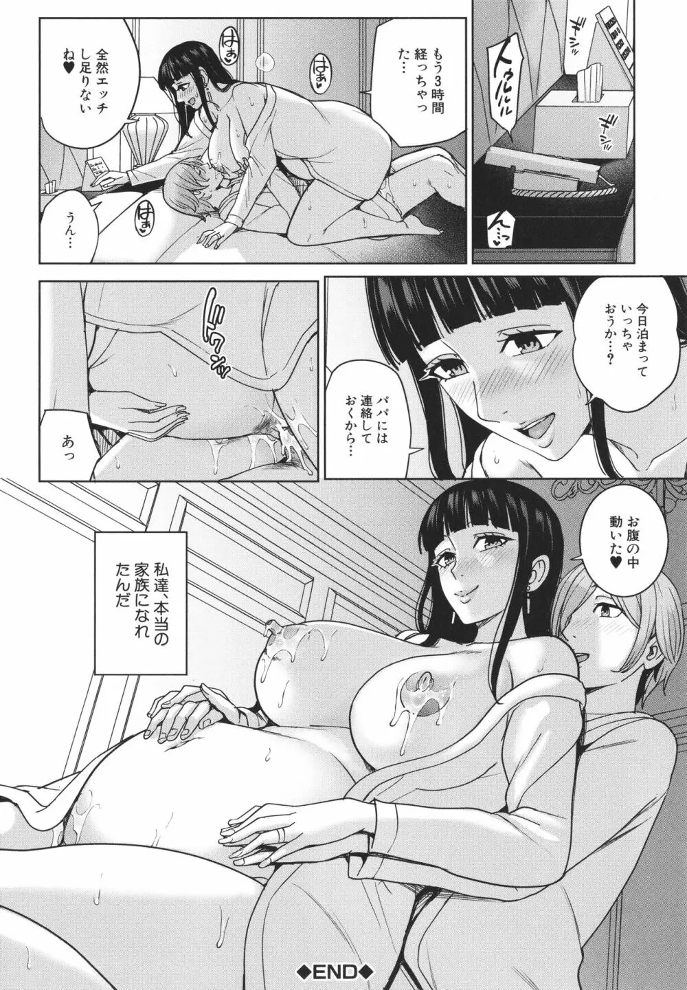 ママって呼んで ~甘やかし性教育~ Page.127