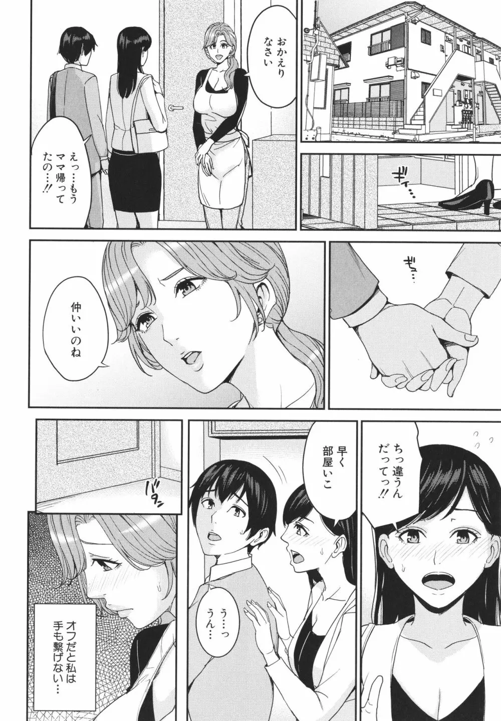 ママって呼んで ~甘やかし性教育~ Page.135
