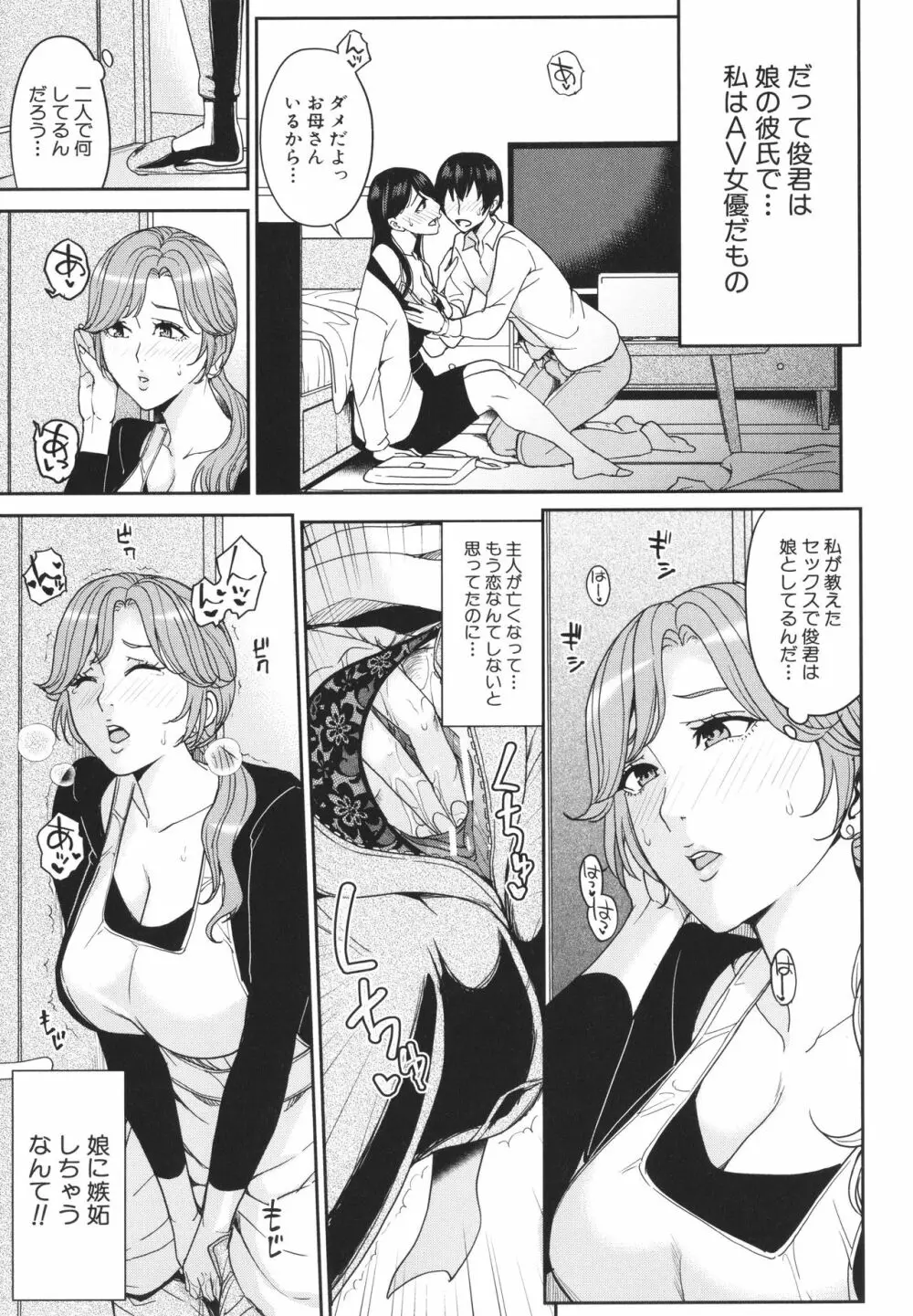 ママって呼んで ~甘やかし性教育~ Page.136