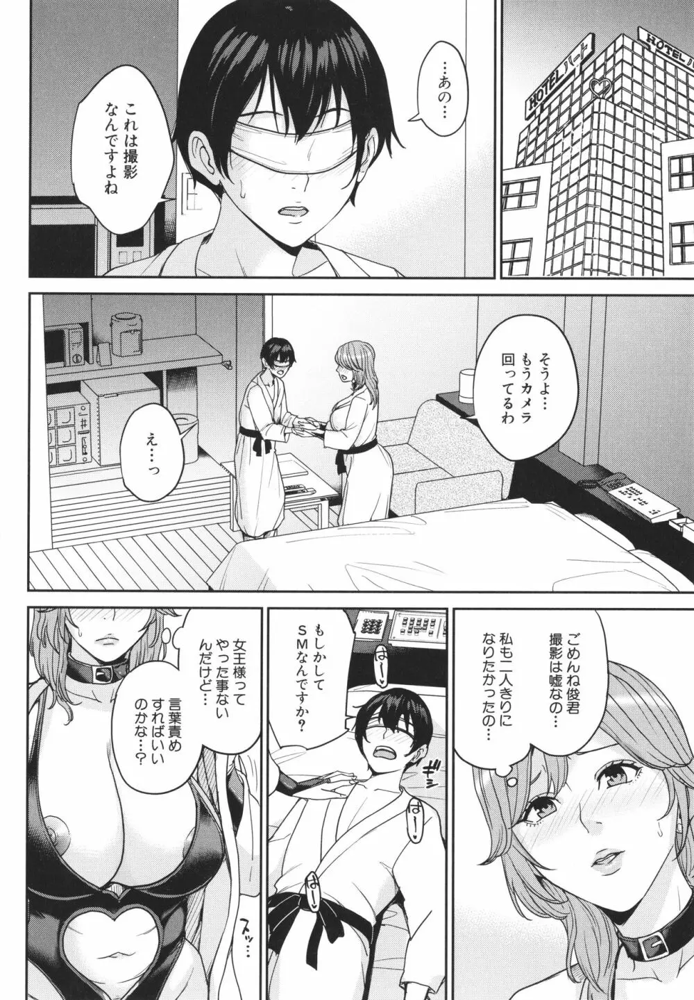 ママって呼んで ~甘やかし性教育~ Page.137