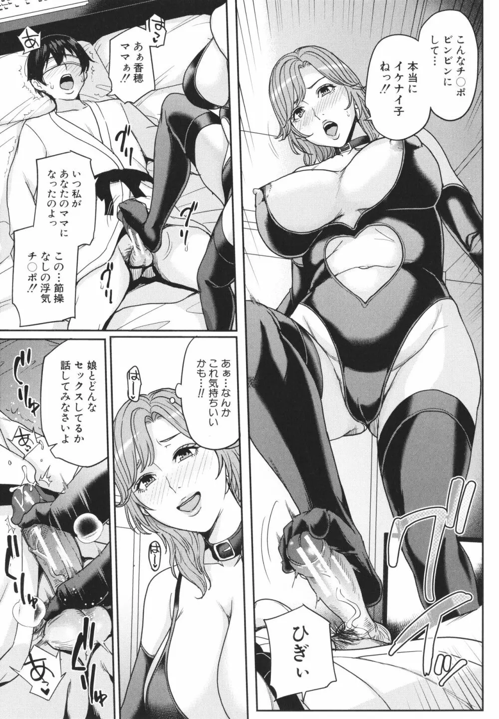 ママって呼んで ~甘やかし性教育~ Page.138