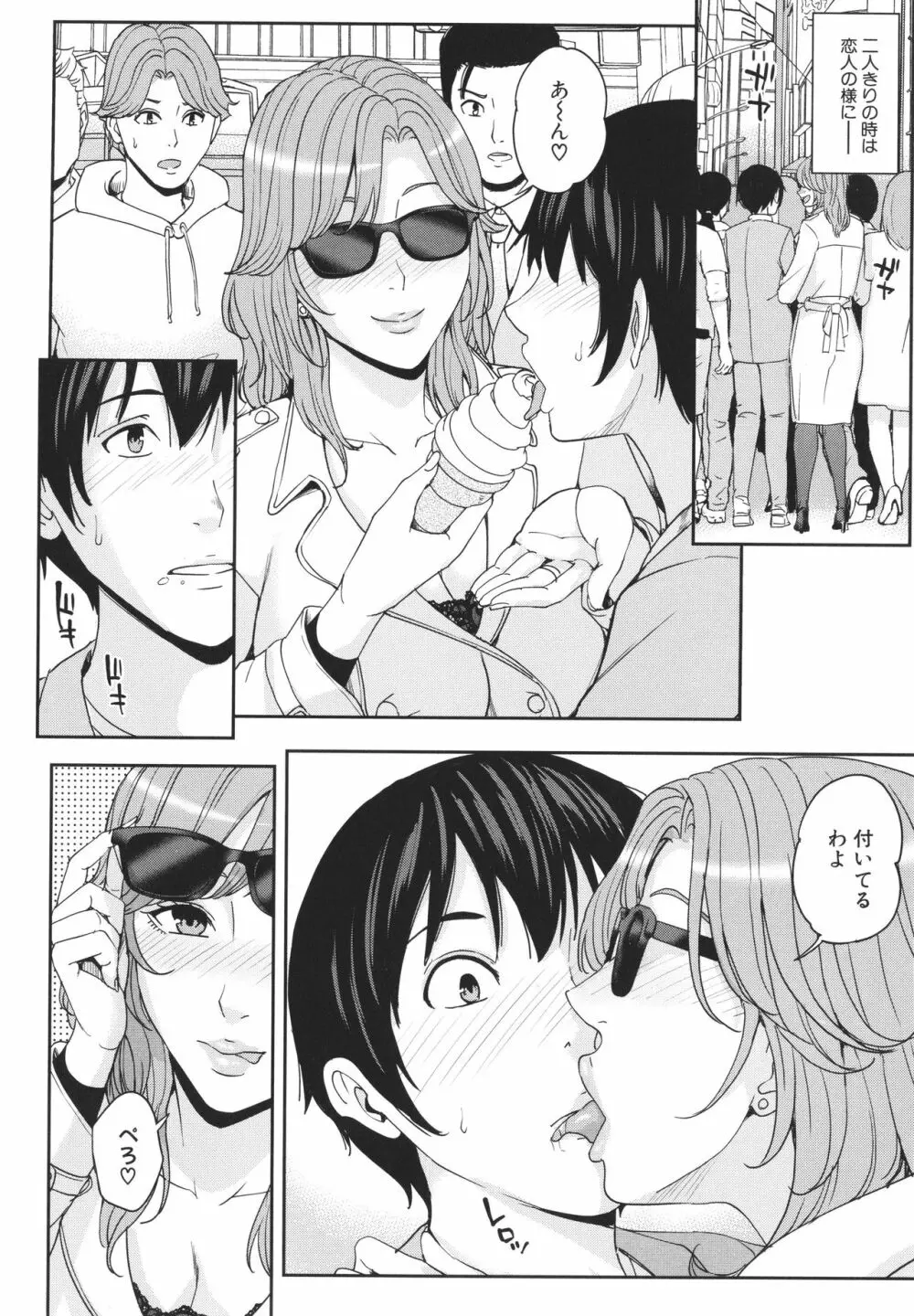 ママって呼んで ~甘やかし性教育~ Page.149