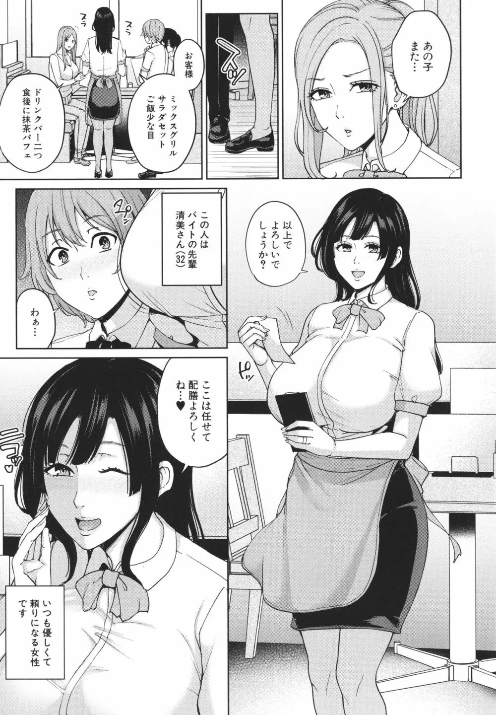 ママって呼んで ~甘やかし性教育~ Page.159