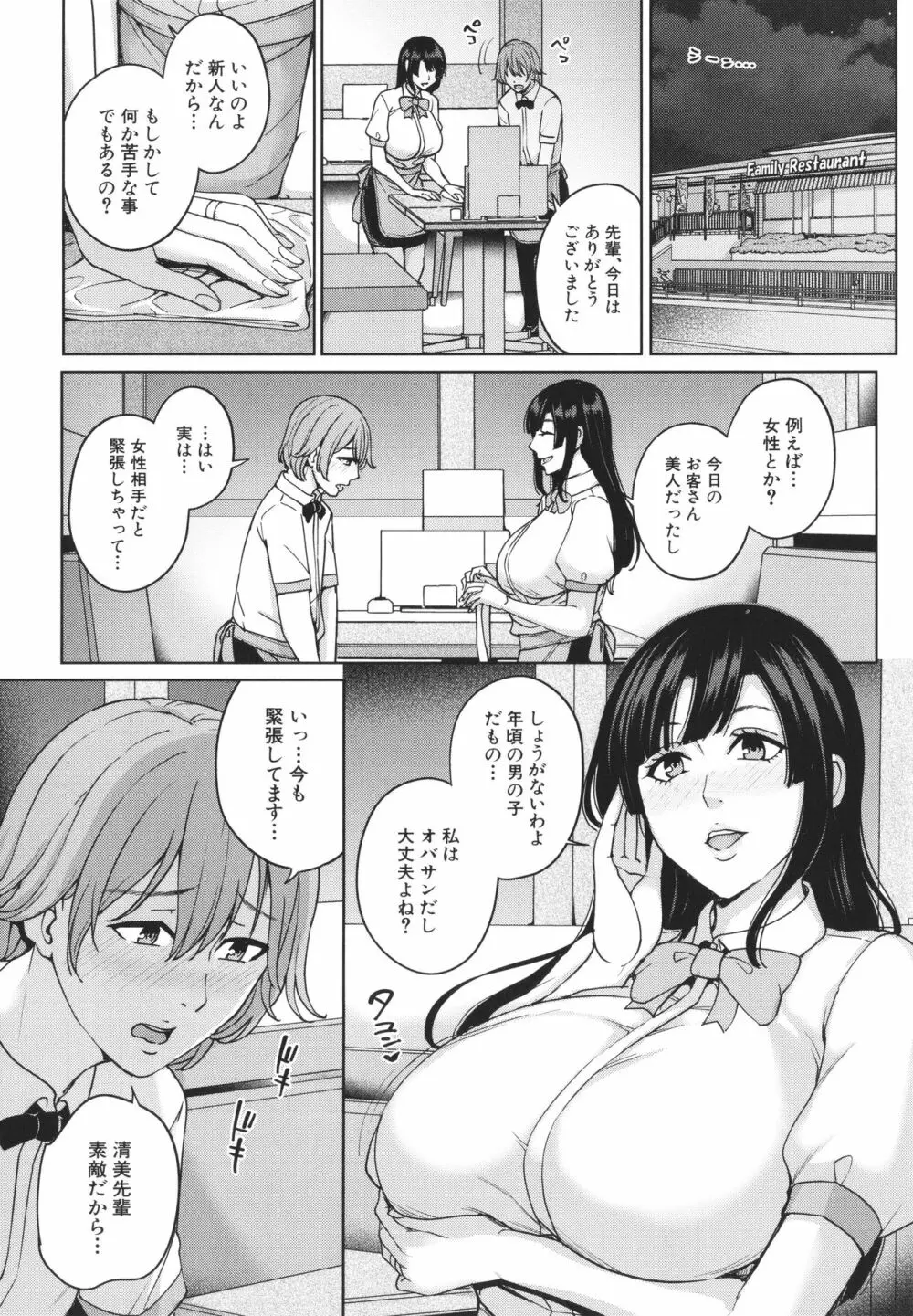 ママって呼んで ~甘やかし性教育~ Page.160