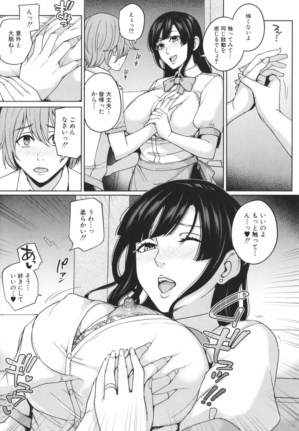 ママって呼んで ~甘やかし性教育~ Page.161