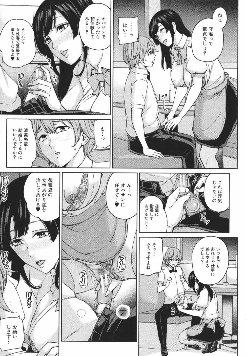 ママって呼んで ~甘やかし性教育~ Page.163