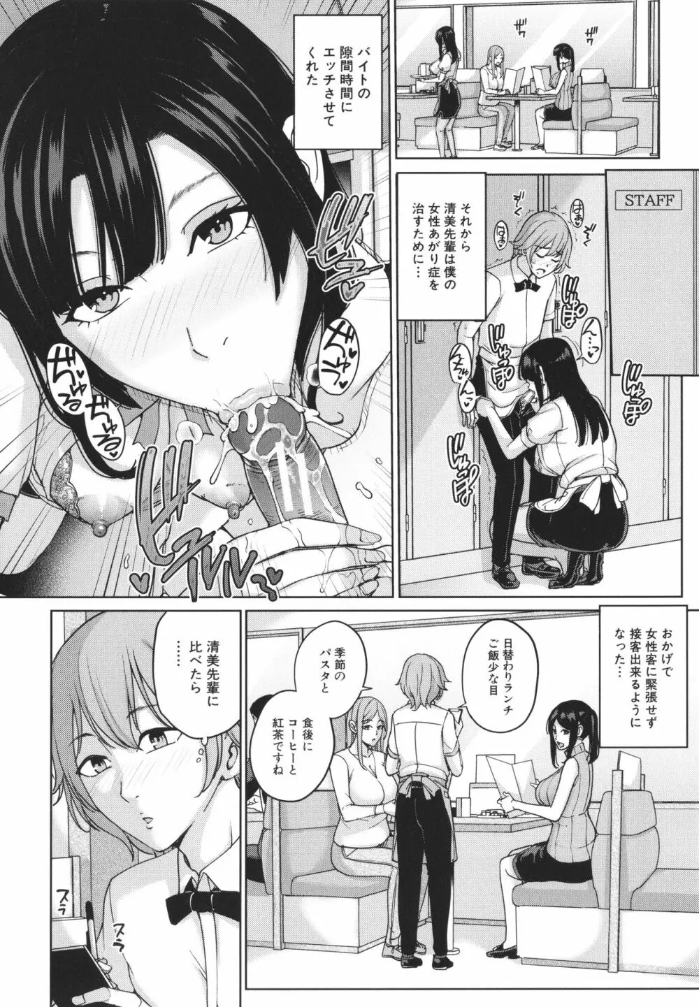 ママって呼んで ~甘やかし性教育~ Page.174