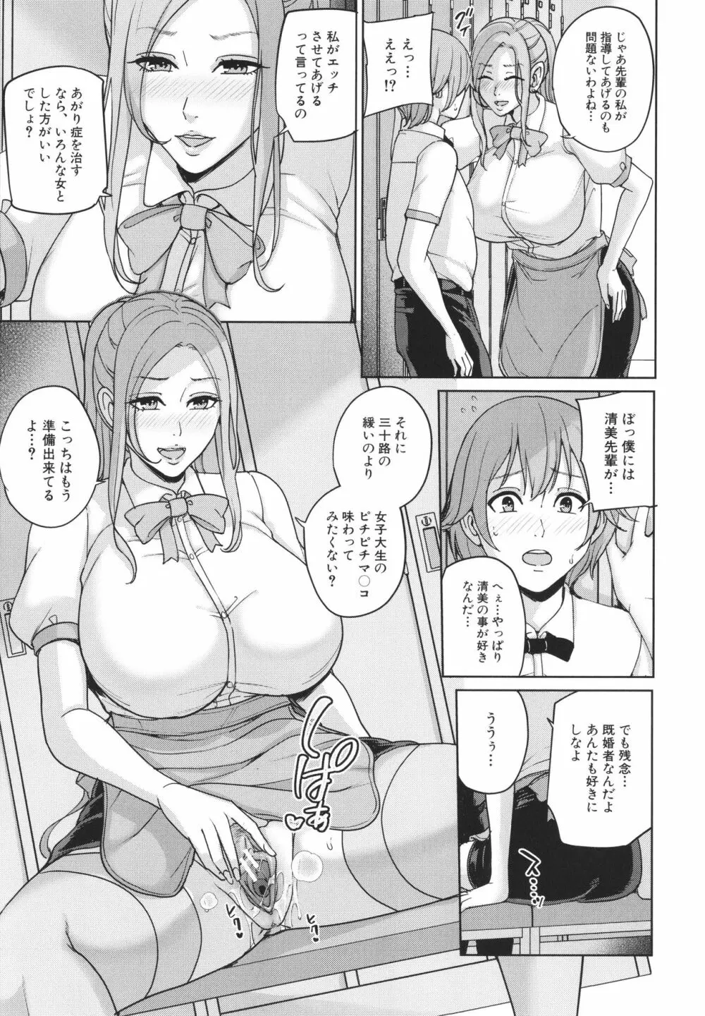 ママって呼んで ~甘やかし性教育~ Page.177