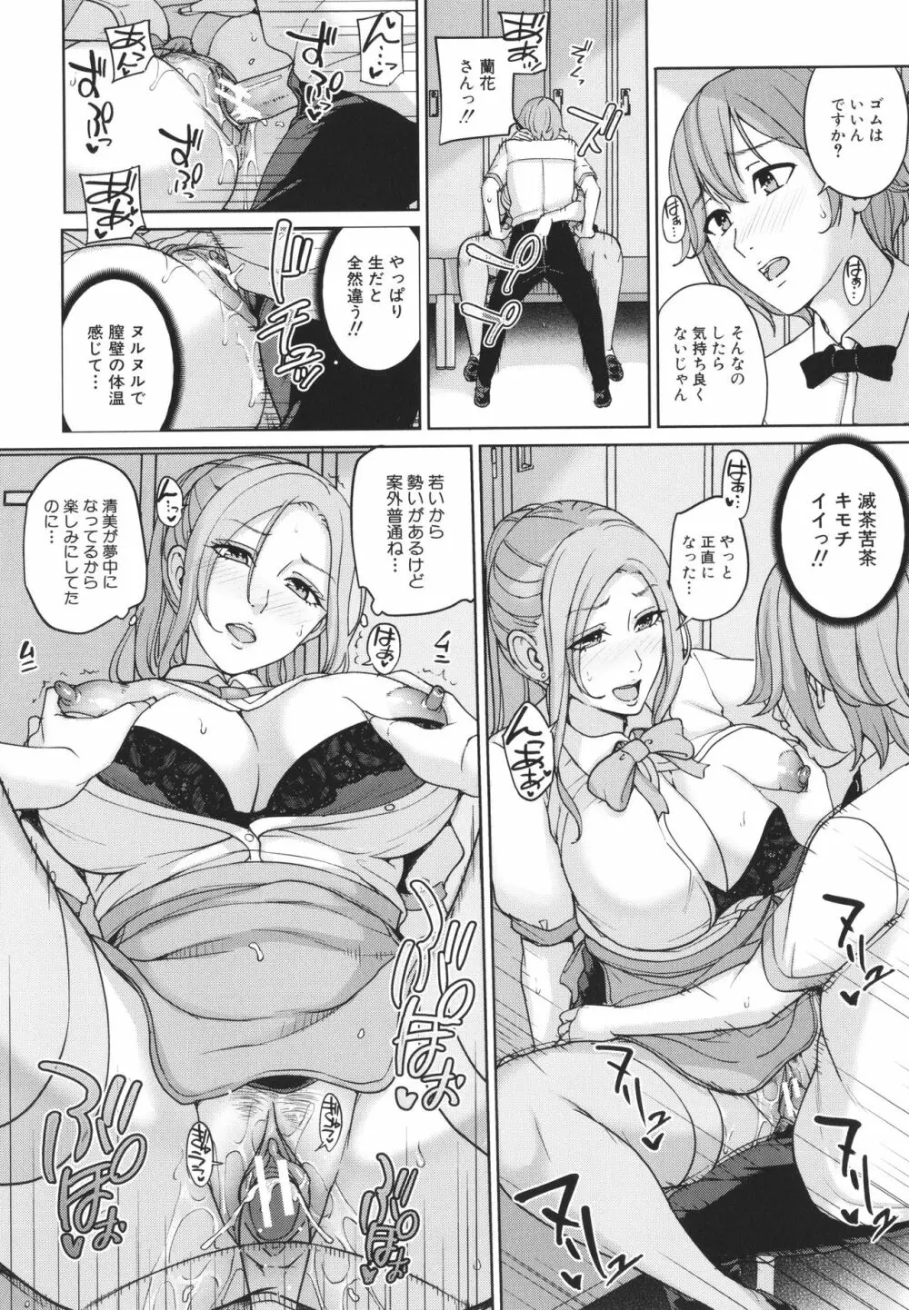 ママって呼んで ~甘やかし性教育~ Page.178