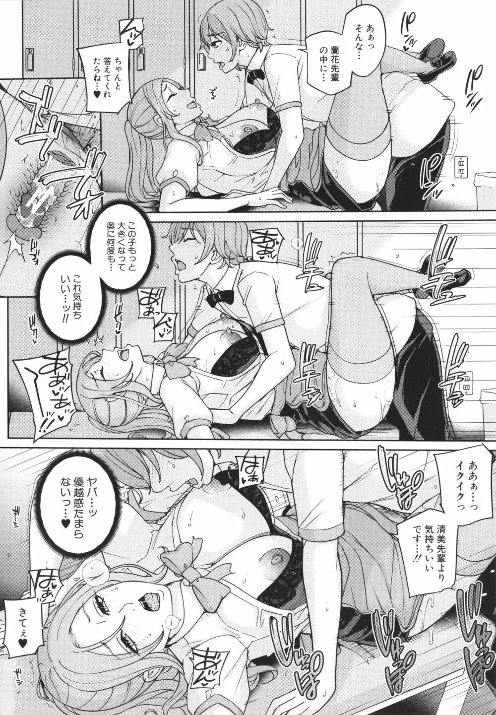 ママって呼んで ~甘やかし性教育~ Page.180