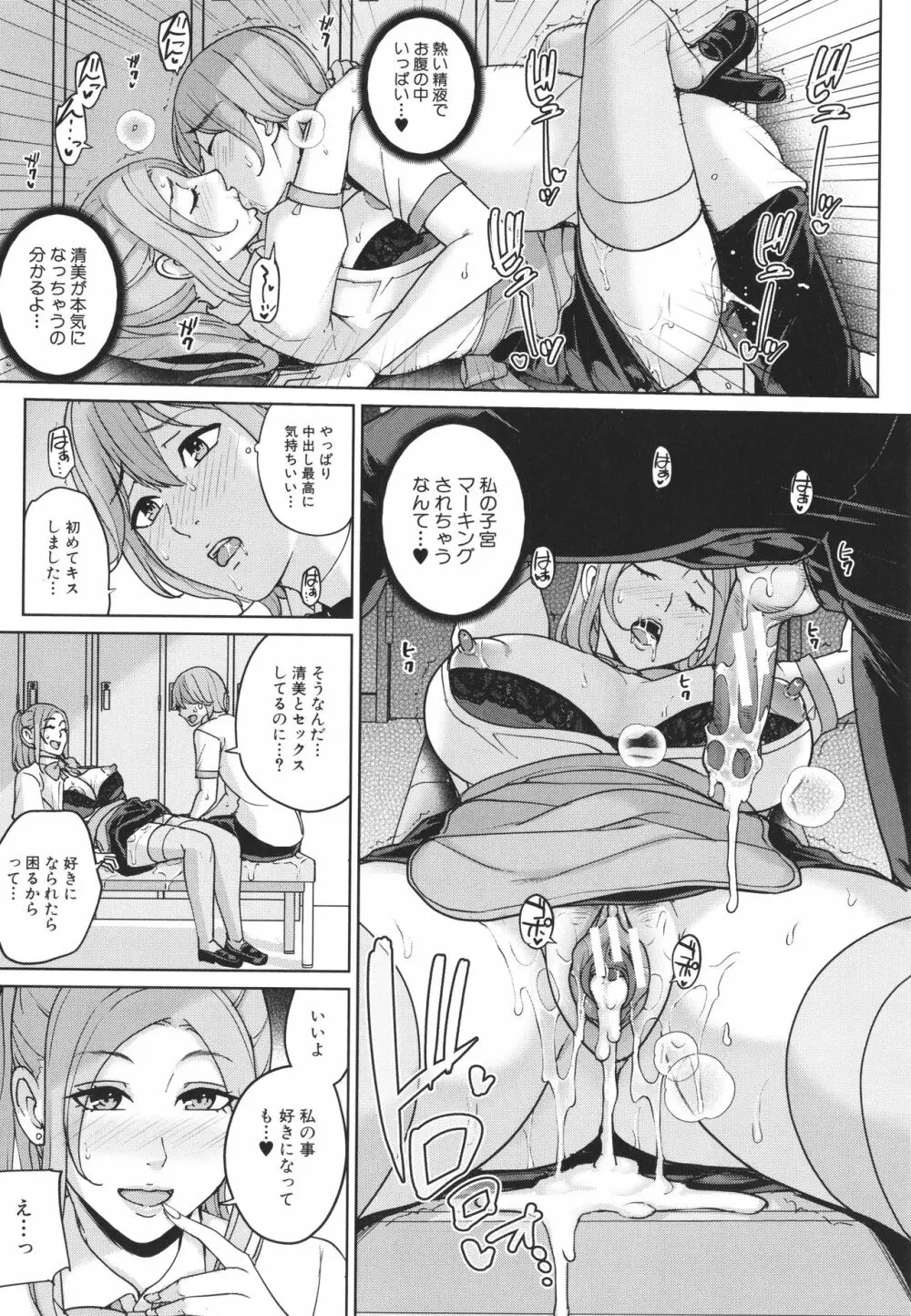 ママって呼んで ~甘やかし性教育~ Page.183