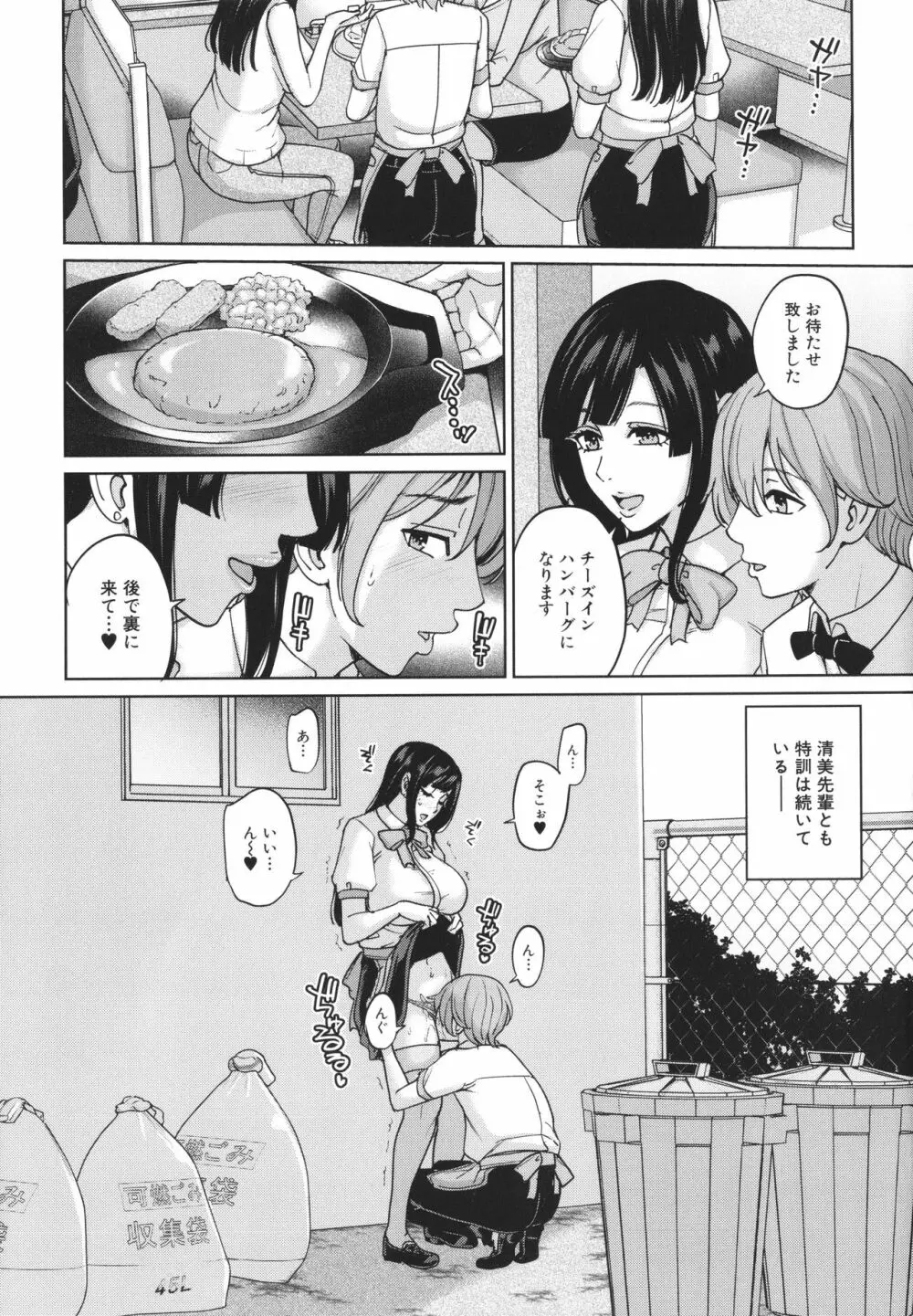 ママって呼んで ~甘やかし性教育~ Page.186