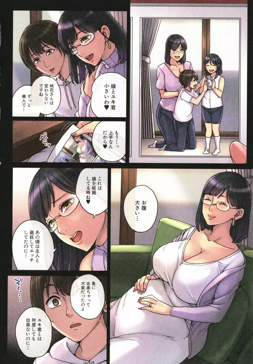 ママって呼んで ~甘やかし性教育~ Page.27