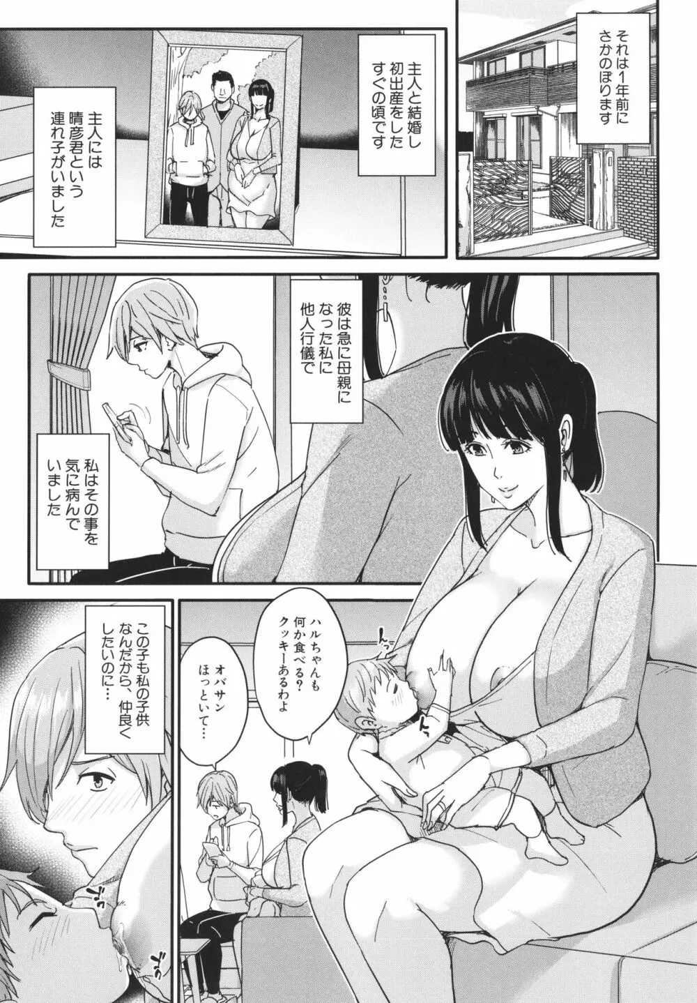 ママって呼んで ~甘やかし性教育~ Page.42