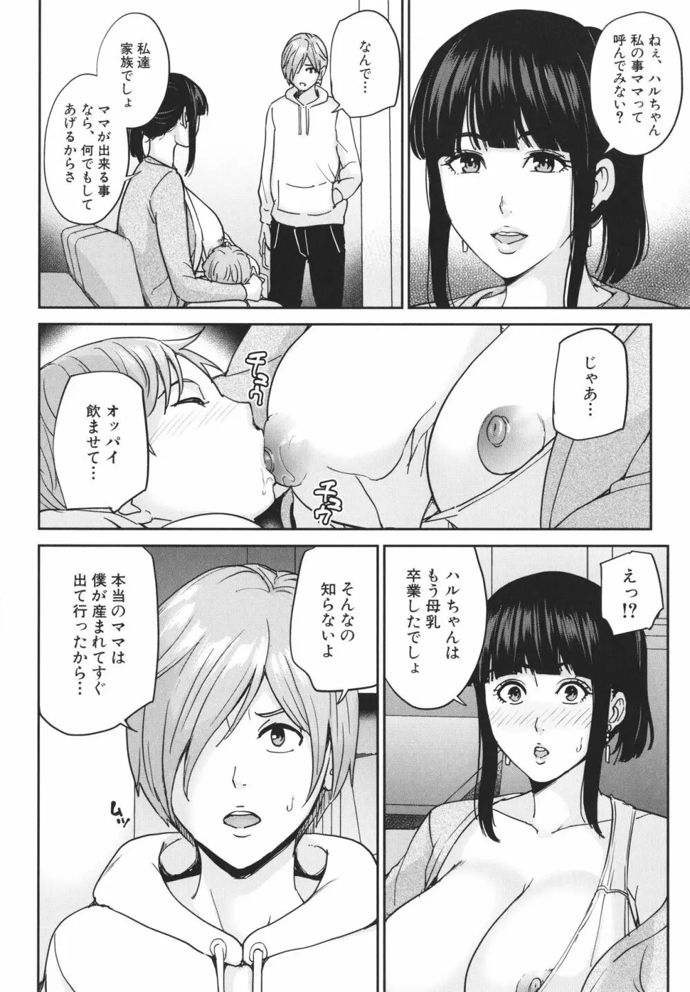 ママって呼んで ~甘やかし性教育~ Page.43