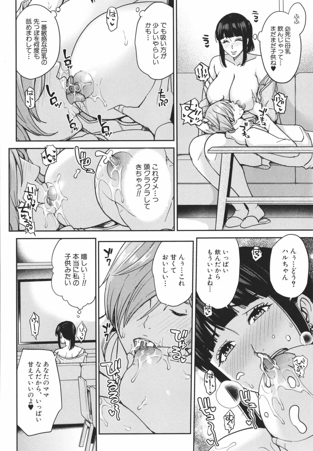 ママって呼んで ~甘やかし性教育~ Page.45