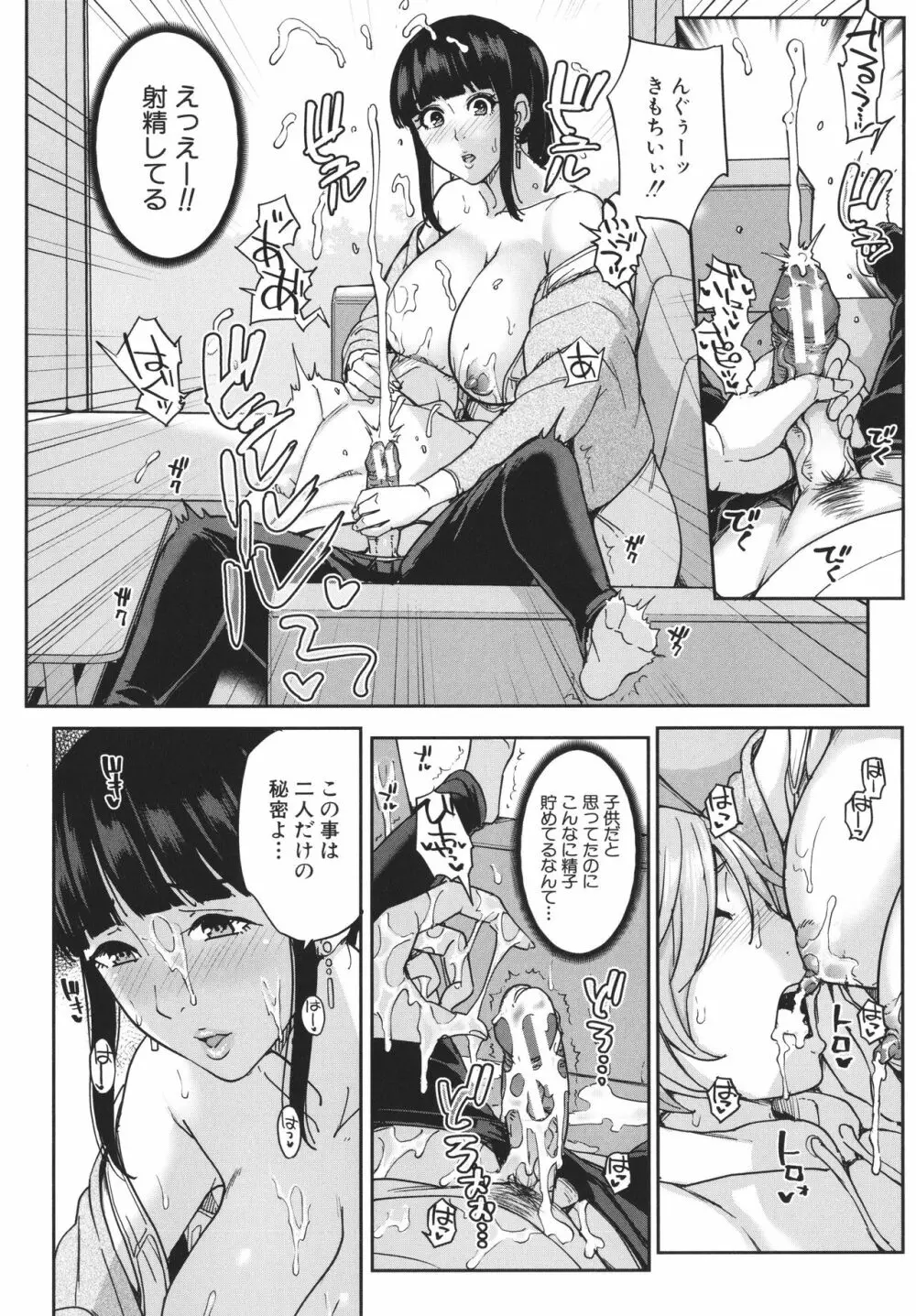 ママって呼んで ~甘やかし性教育~ Page.47