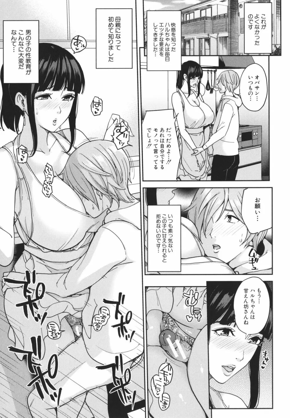 ママって呼んで ~甘やかし性教育~ Page.48