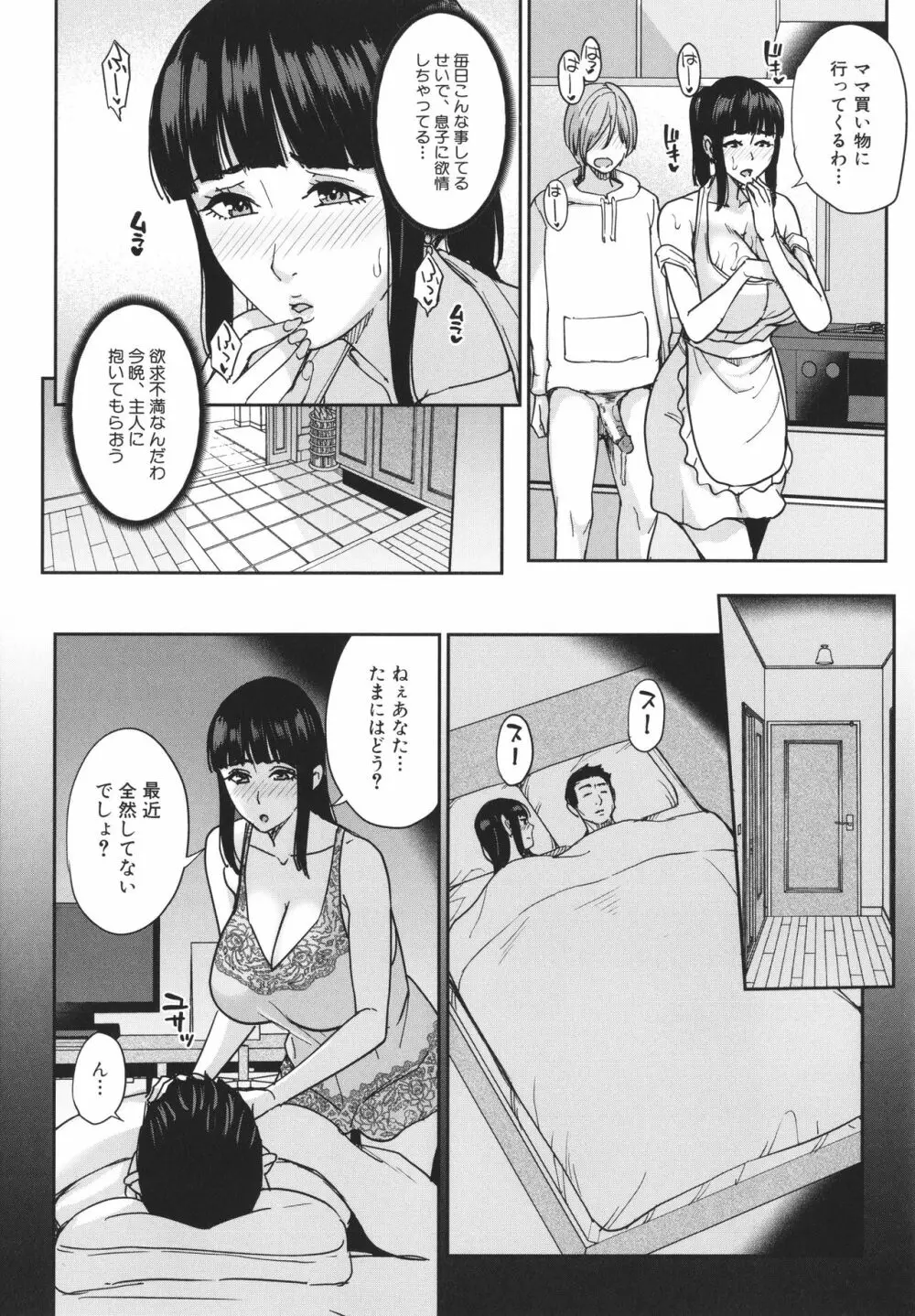 ママって呼んで ~甘やかし性教育~ Page.53