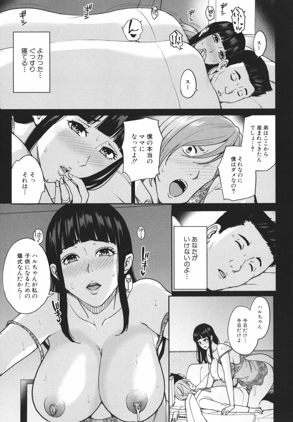 ママって呼んで ~甘やかし性教育~ Page.58