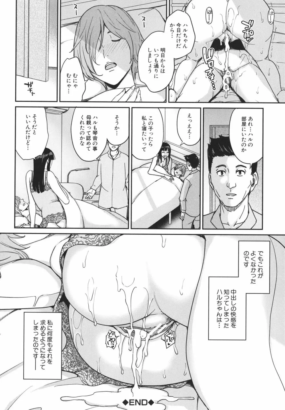 ママって呼んで ~甘やかし性教育~ Page.67