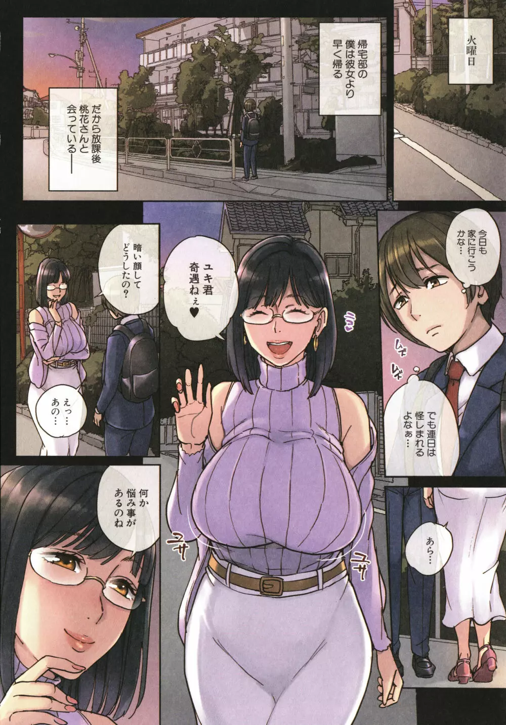 ママって呼んで ~甘やかし性教育~ Page.9