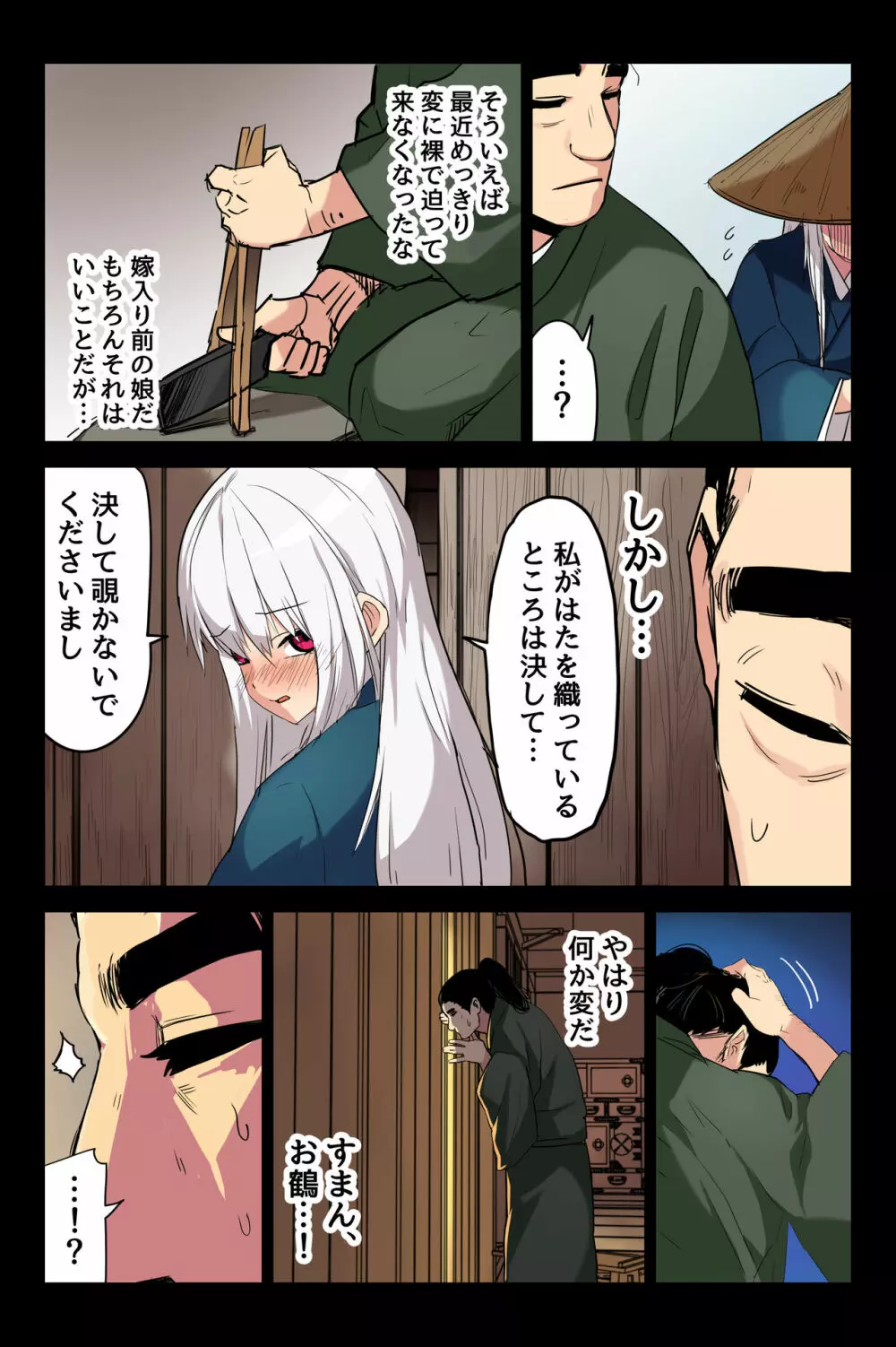 ヤンデレ痴女な鶴の恩返し ~与吉様、後生ですから恩返しさせてくださいませっ~ Page.14