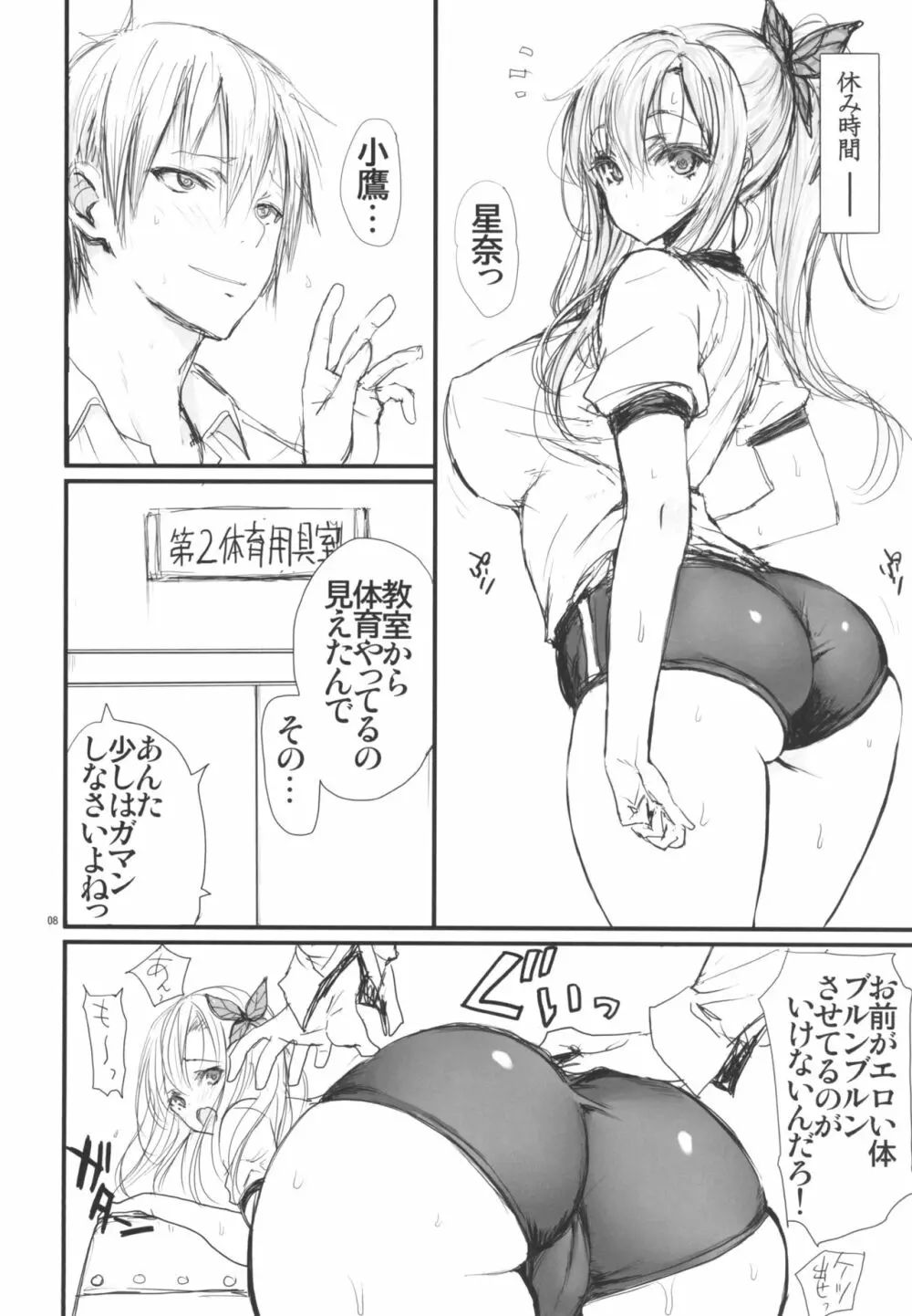 Angel's stroke 74 肉×肉 肉と激しく肉欲!の本 Page.9