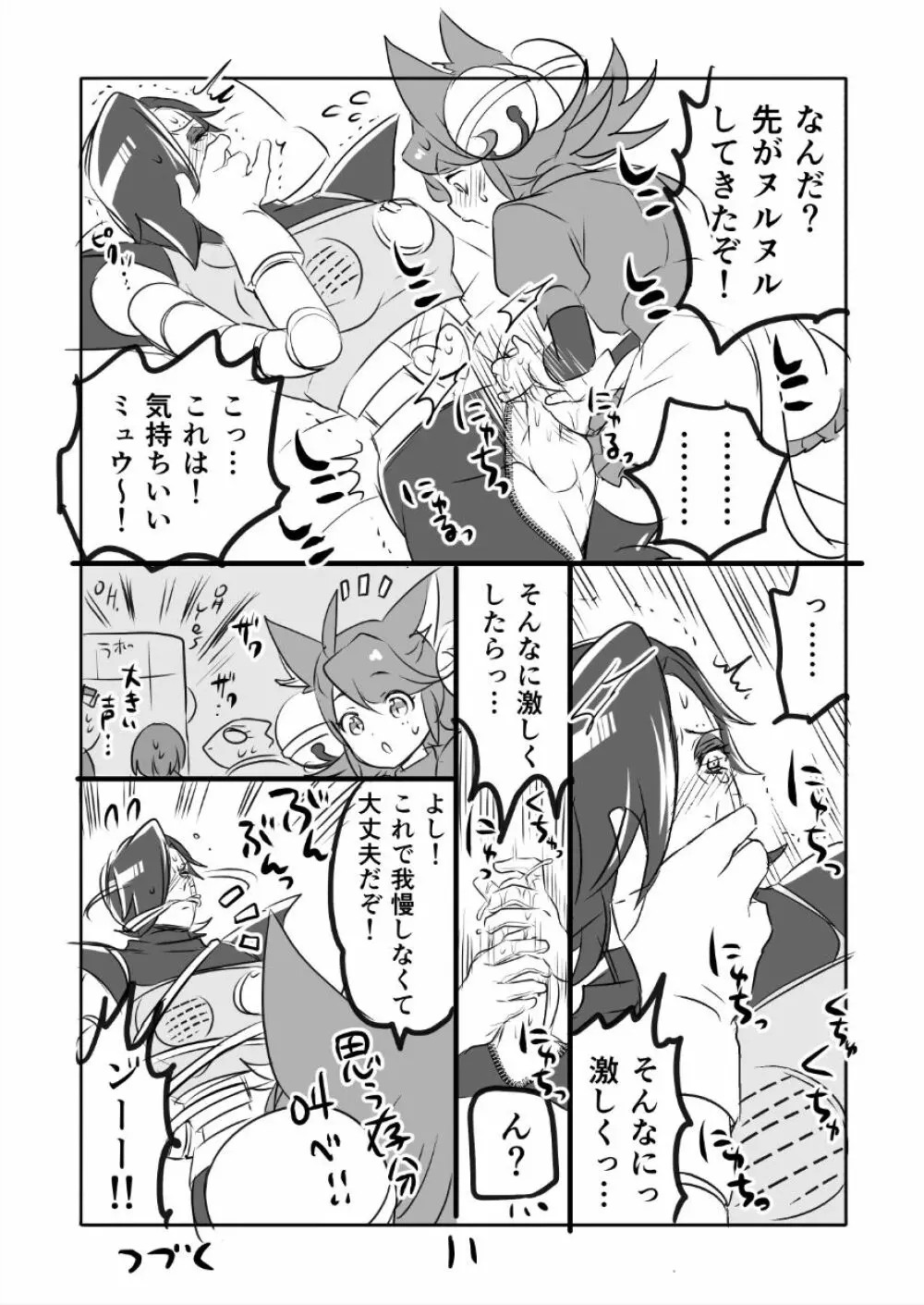 😼みゅう㌧まんが(R18) Page.11