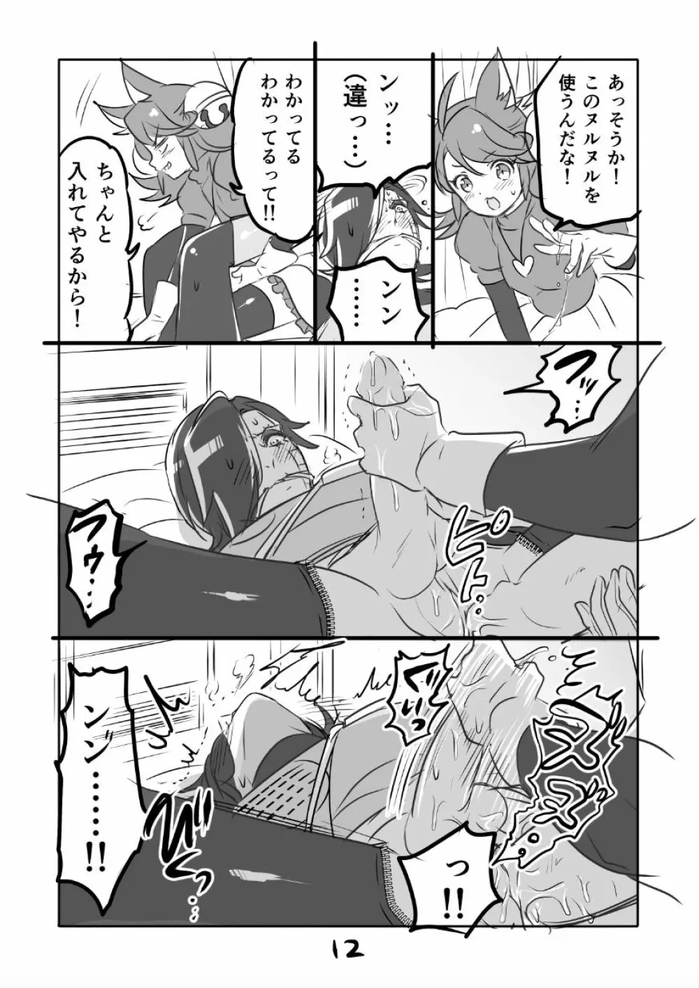 😼みゅう㌧まんが(R18) Page.12