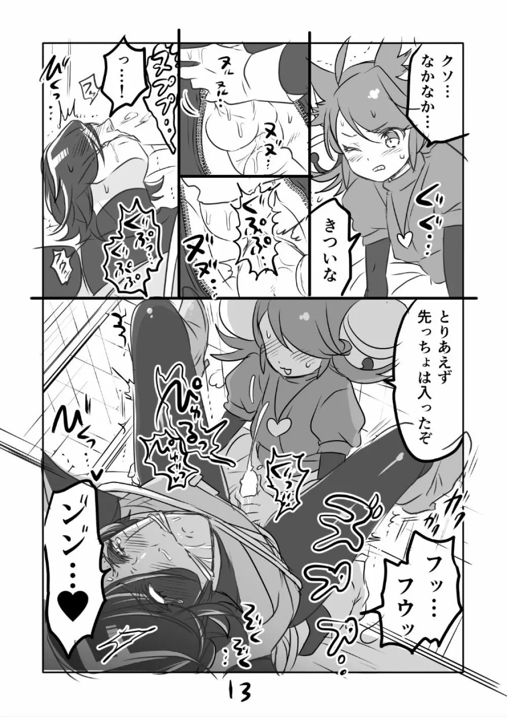 😼みゅう㌧まんが(R18) Page.13