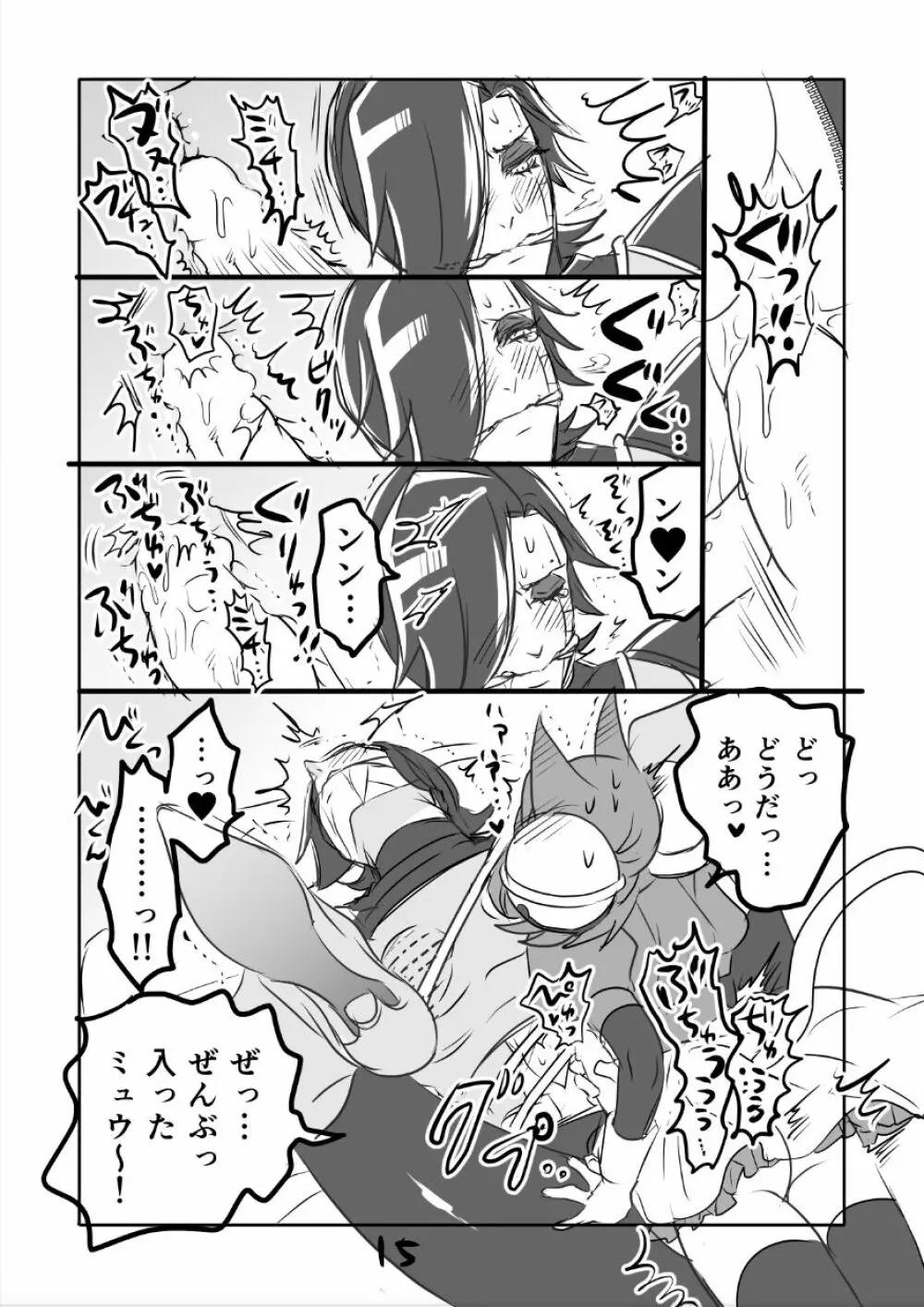 😼みゅう㌧まんが(R18) Page.15