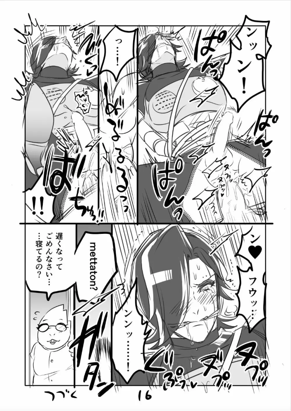 😼みゅう㌧まんが(R18) Page.16