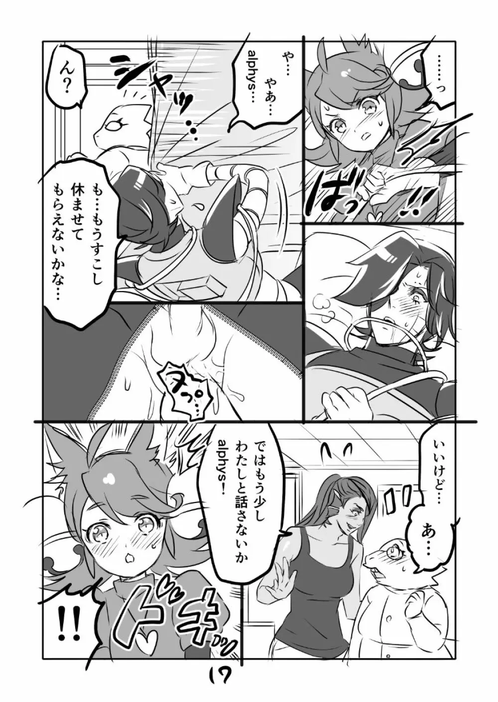 😼みゅう㌧まんが(R18) Page.17