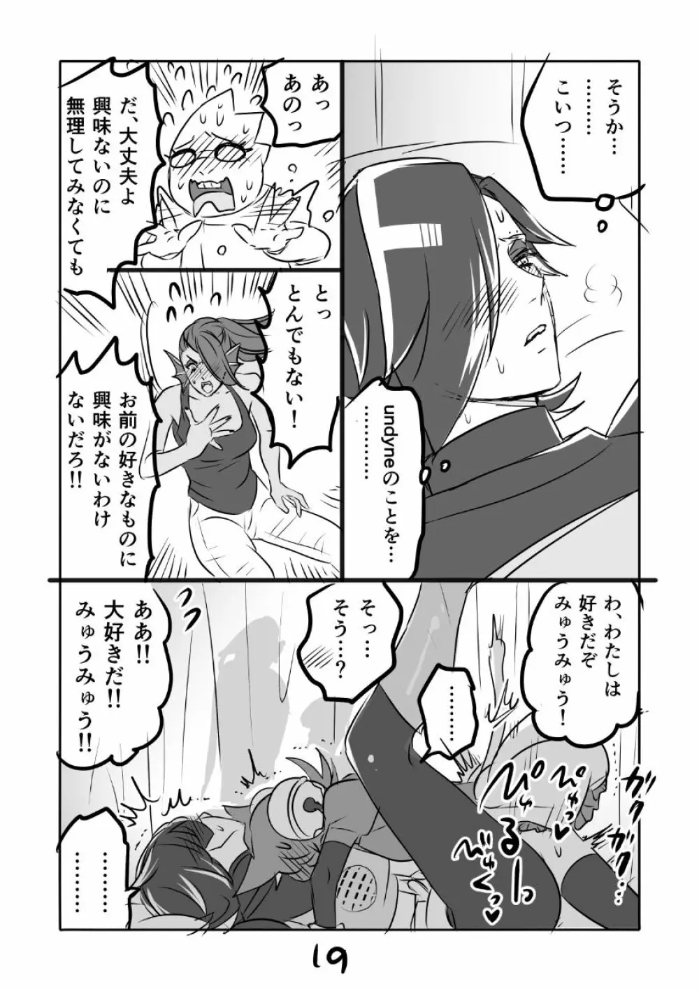 😼みゅう㌧まんが(R18) Page.19
