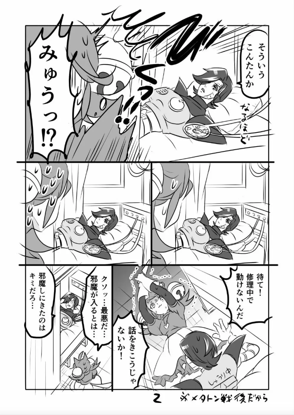 😼みゅう㌧まんが(R18) Page.2