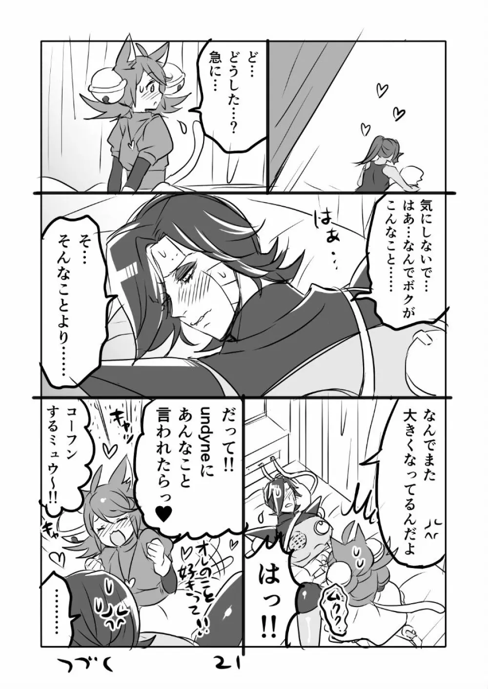 😼みゅう㌧まんが(R18) Page.21
