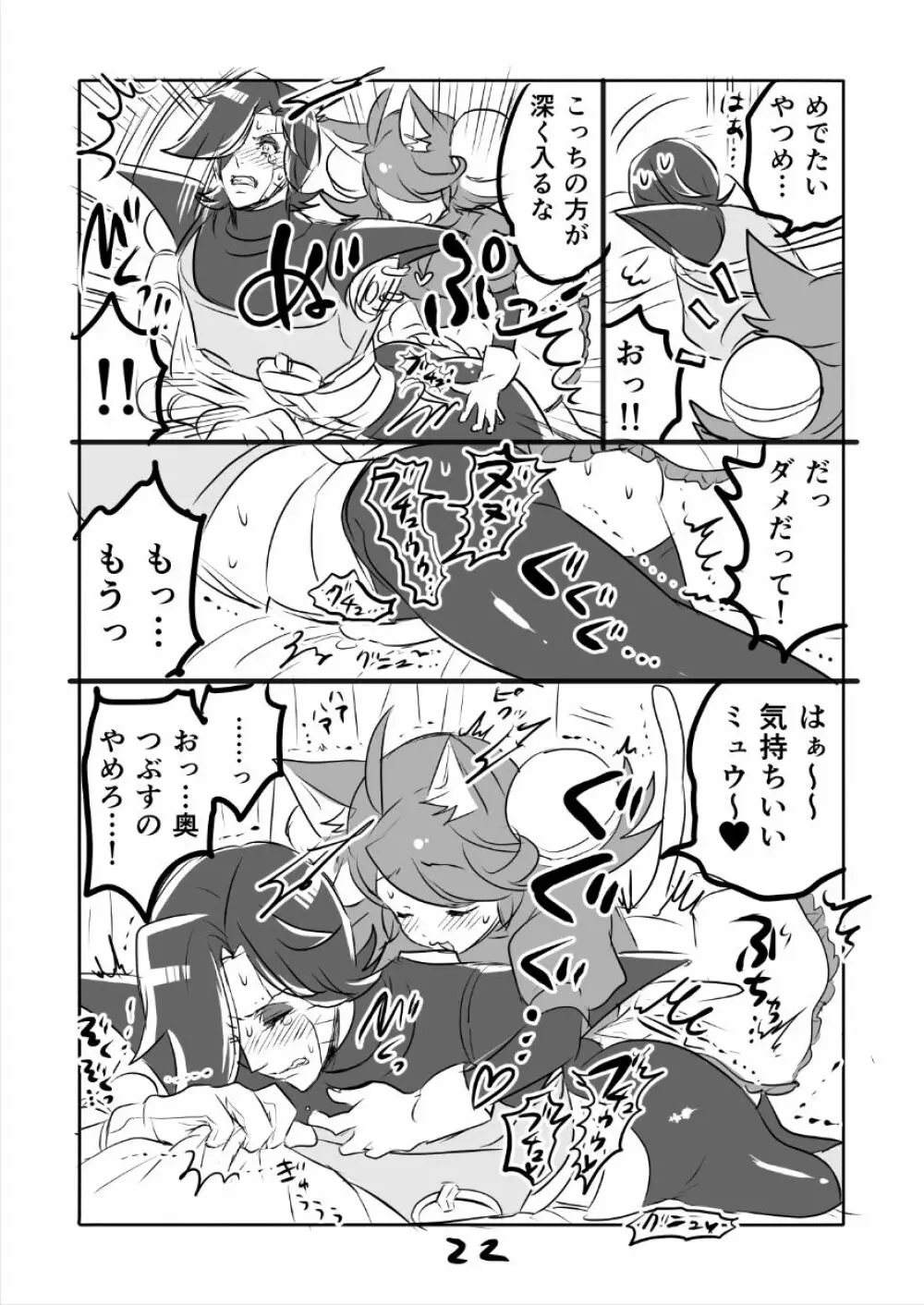 😼みゅう㌧まんが(R18) Page.22