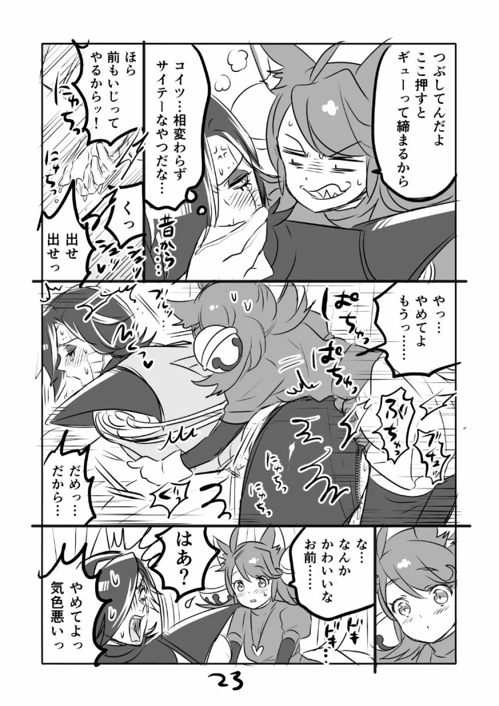 😼みゅう㌧まんが(R18) Page.23